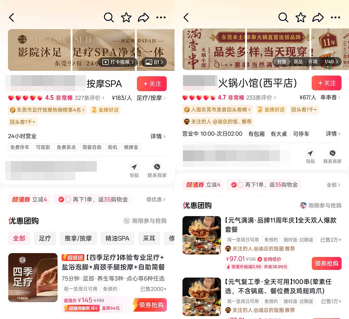 抖音-商家详情页 详情页